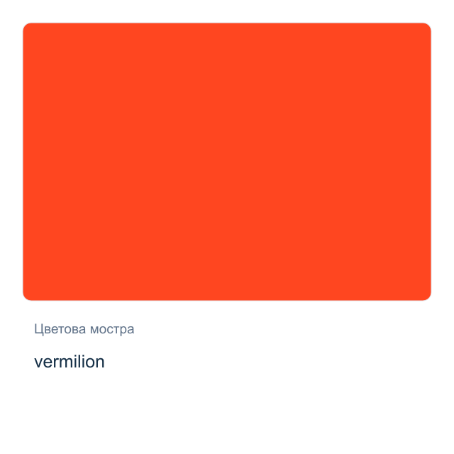 Акрилна боя Beifa — vermilion, 75 мл