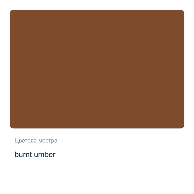 Акрилна боя Beifa — burnt umber, 75 мл