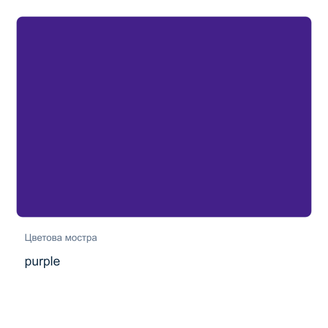 Акрилна боя Beifa — purple, 75 мл