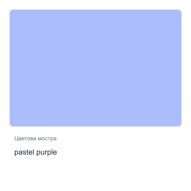 Акрилна боя Beifa — pastel purple, 75 мл