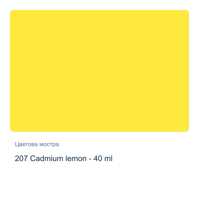 Маслена боя на водна основа Royal Talens Artist — 207 Cadmium lemon - 40 мл, от серията Cobra
