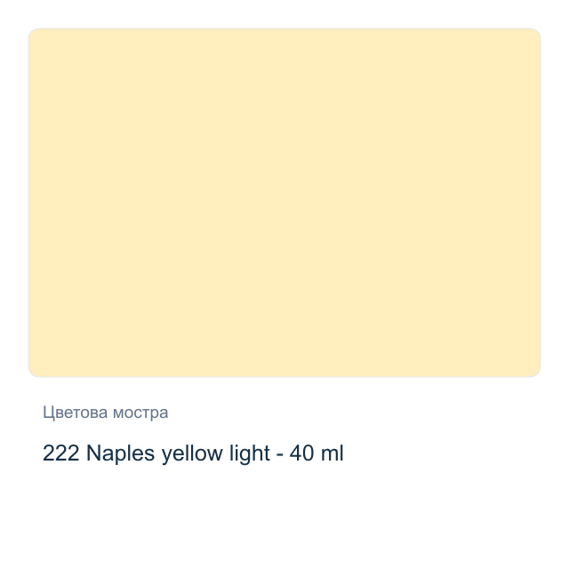Маслена боя на водна основа Royal Talens Artist — 222 Naples yellow light - 40 мл, от серията Cobra