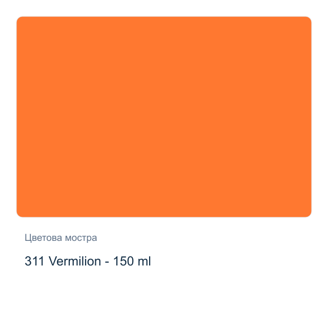 Маслена боя на водна основа Royal Talens Artist — 311 Vermilion - 150 мл, от серията Cobra