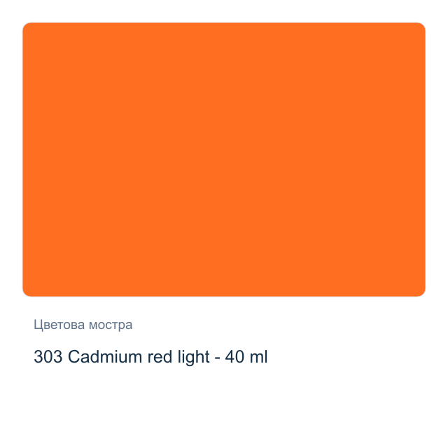 Маслена боя на водна основа Royal Talens Artist — 303 Cadmium red light - 40 мл, от серията Cobra