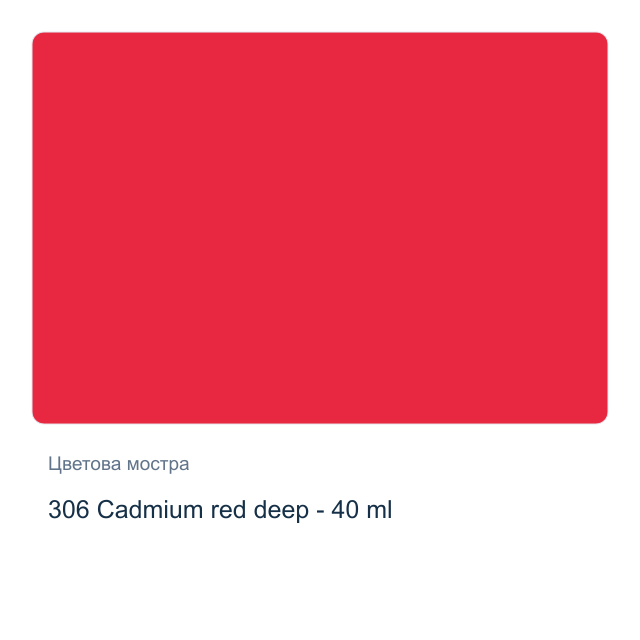 Маслена боя на водна основа Royal Talens Artist — 306 Cadmium red deep - 40 мл, от серията Cobra