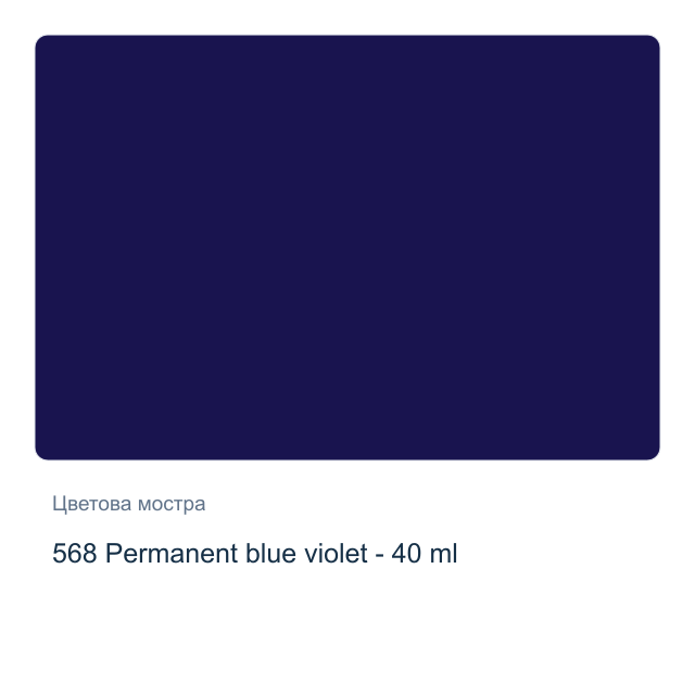 Маслена боя на водна основа Royal Talens Artist — 568 Permanent blue violet - 40 мл, от серията Cobra