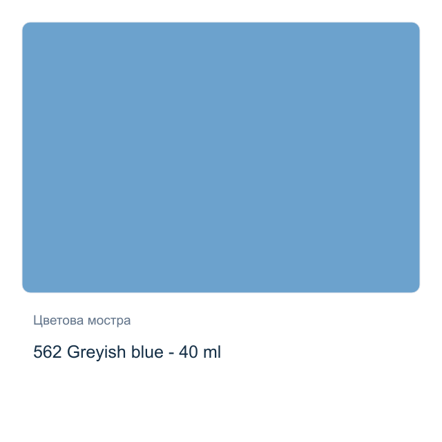 Маслена боя на водна основа Royal Talens Artist — 562 Greyish blue - 40 мл, от серията Cobra