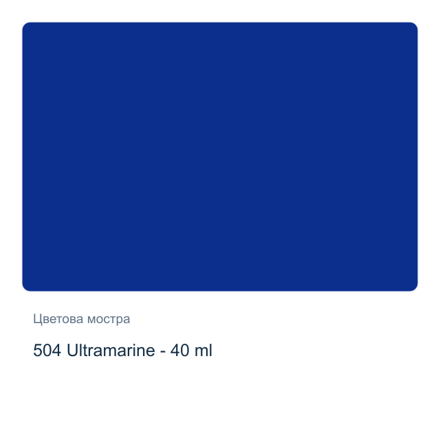 Маслена боя на водна основа Royal Talens Artist — 504 Ultramarine - 40 мл, от серията Cobra