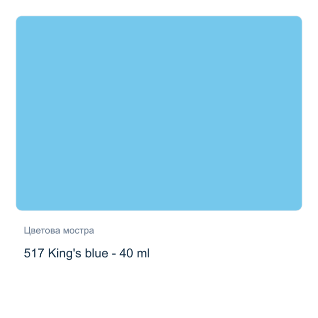 Маслена боя на водна основа Royal Talens Artist — 517 King's blue - 40 мл, от серията Cobra