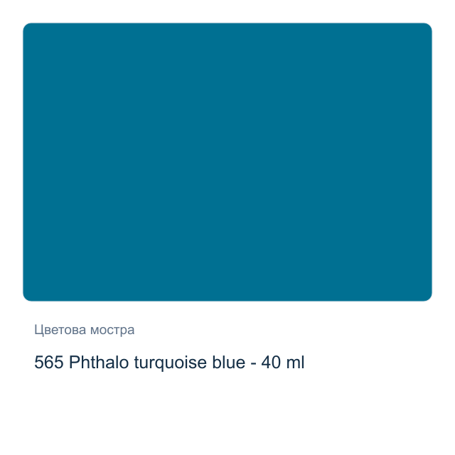 Маслена боя на водна основа Royal Talens Artist — 565 Phthalo turquoise blue - 40 мл, от серията Cobra