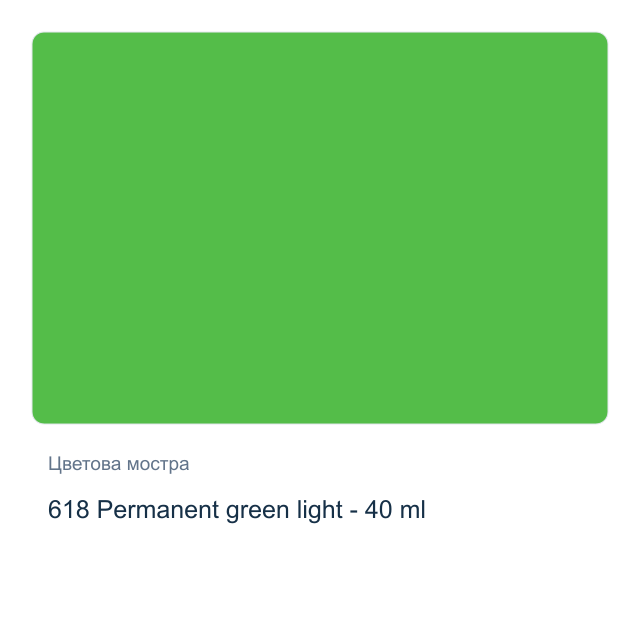 Маслена боя на водна основа Royal Talens Artist — 618 Permanent green light - 40 мл, от серията Cobra