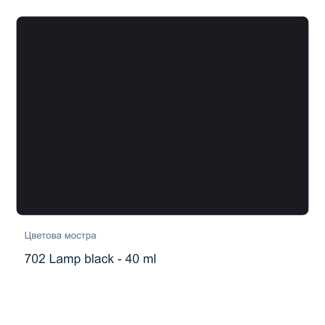 Маслена боя на водна основа Royal Talens Artist — 702 Lamp black - 40 мл, от серията Cobra