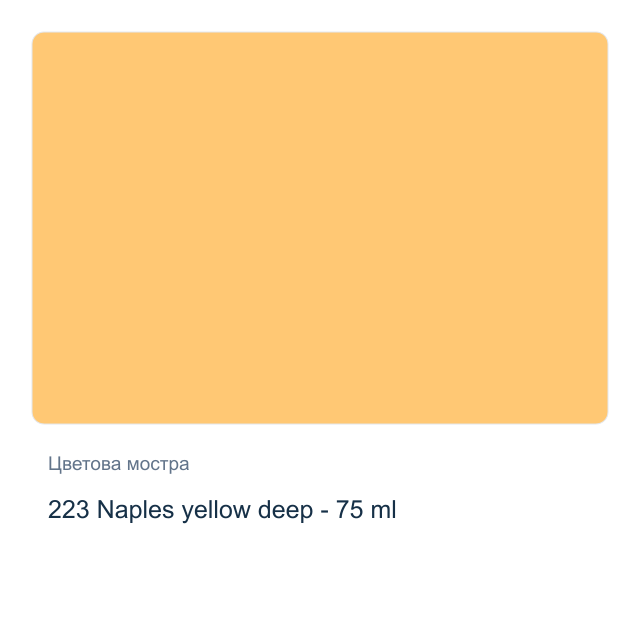 Акрилна боя Royal Talens — 223 Naples yellow deep - 75 мл, от серията Art Creation