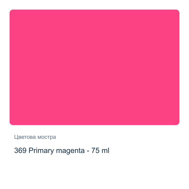 Акрилна боя Royal Talens — 369 Primary magenta - 75 мл, от серията Art Creation