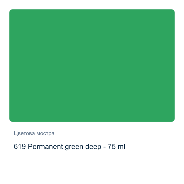 Акрилна боя Royal Talens — 619 Permanent green deep - 75 мл, от серията Art Creation