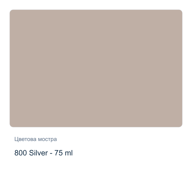 Акрилна боя Royal Talens — 800 Silver - 75 мл, от серията Art Creation